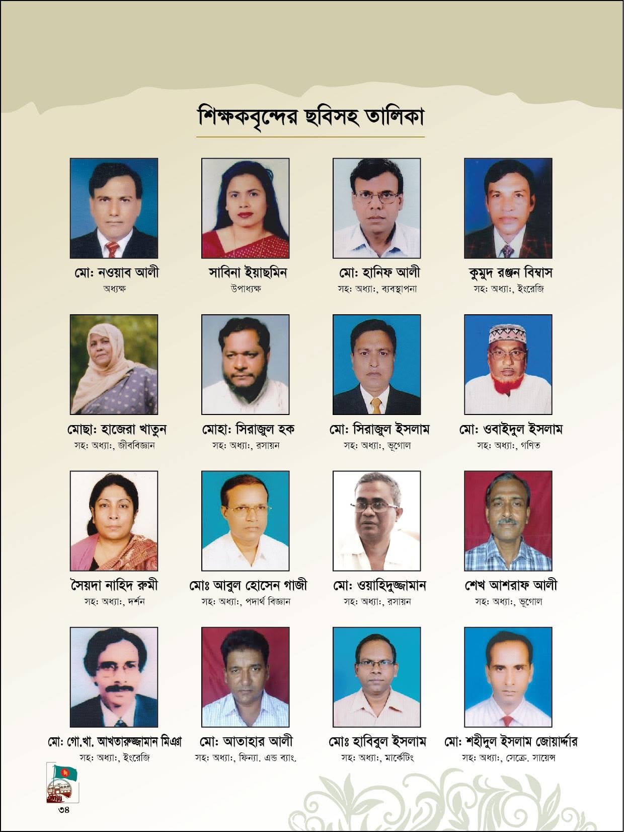 শিক্ষক