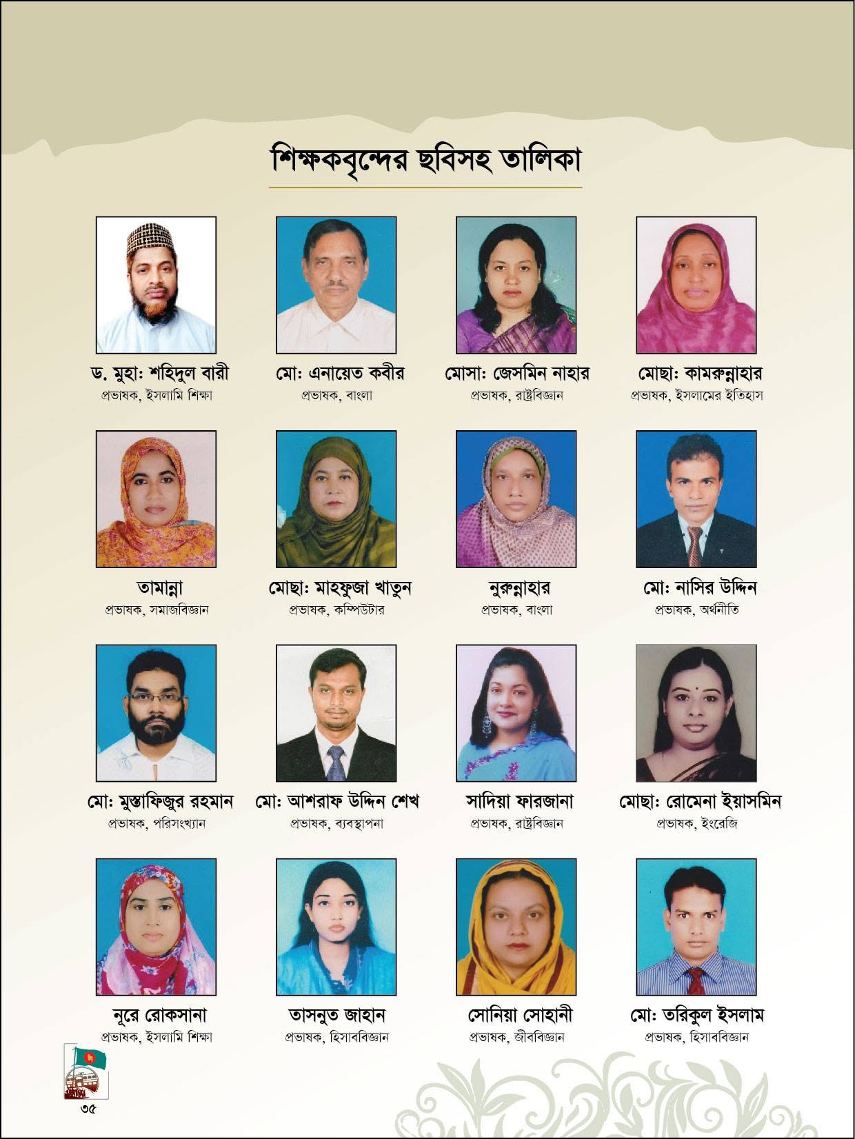 শিক্ষক