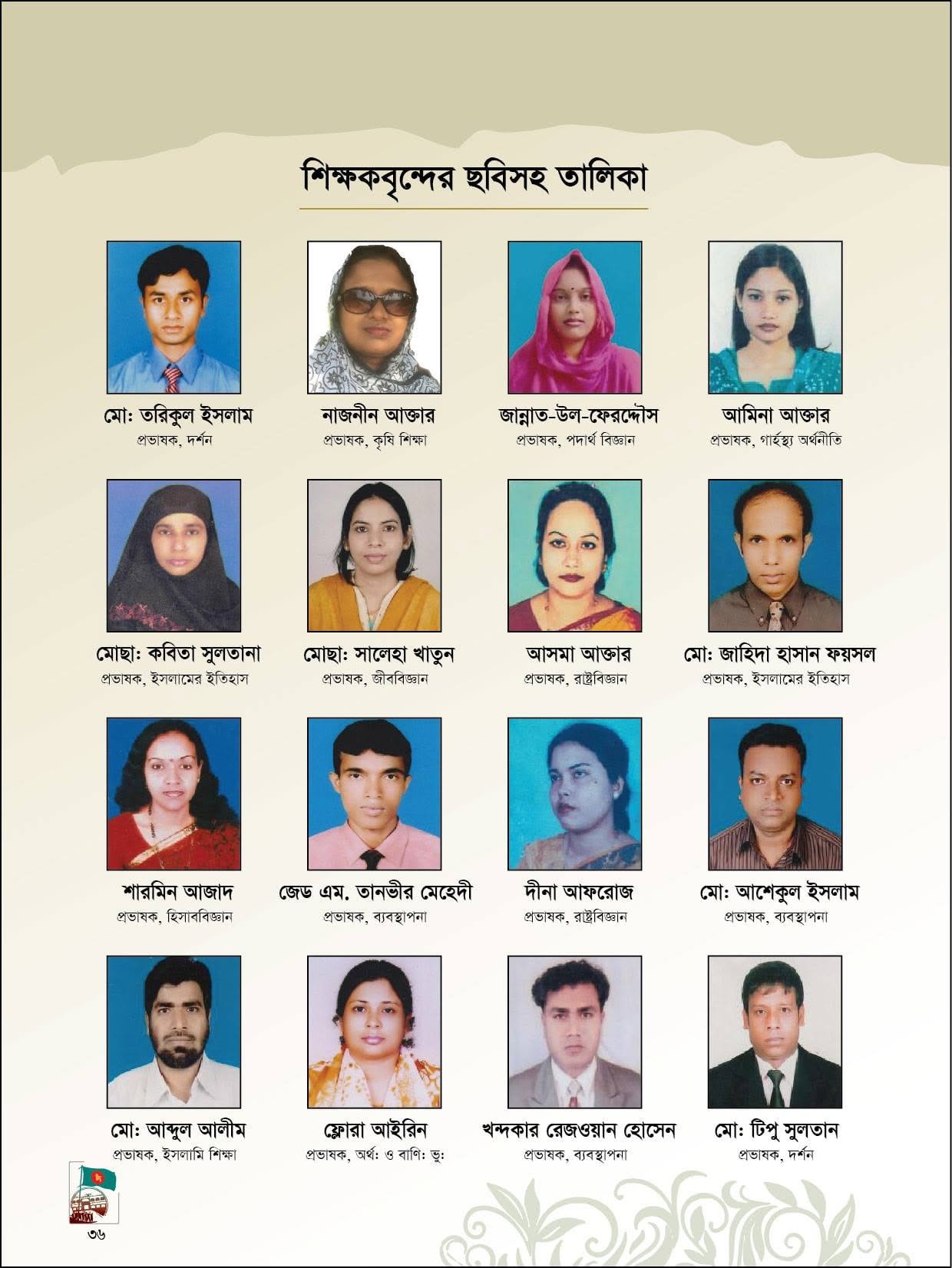 শিক্ষক